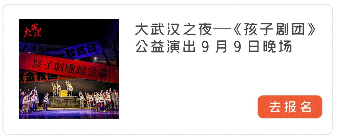 武汉小学|“大武汉之夜”《孩子剧团》公演，征集观众，快来报名