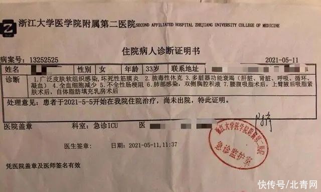 感染|网红抽脂感染去世，最新通报来了