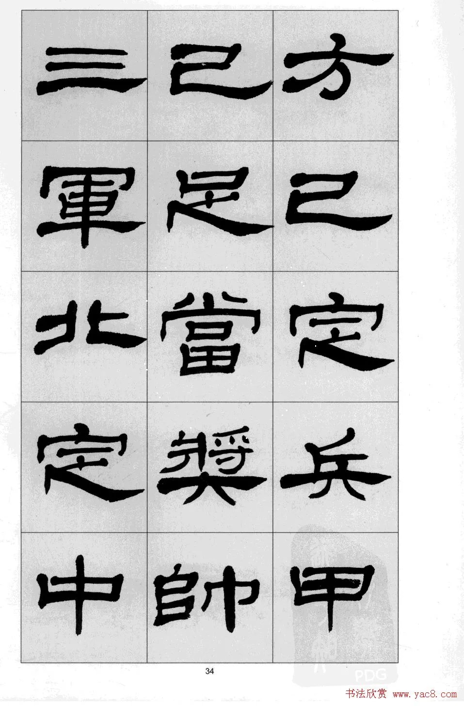 前出师表$「书画欣赏」 方传鑫 隶书《前出师表》