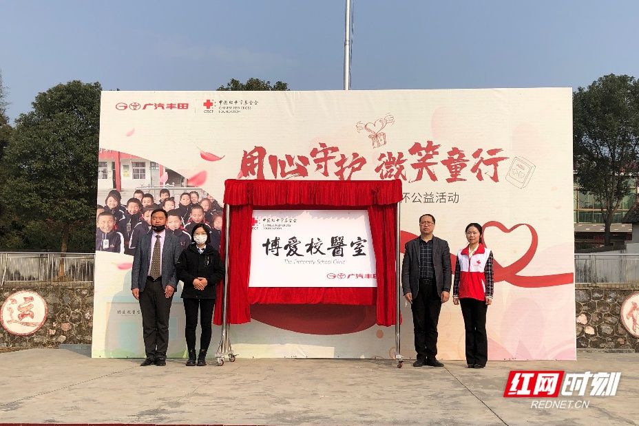 中国红基会|中国红基会援建的“博爱校医室”在衡东县三樟镇柴山洲完全小学揭牌