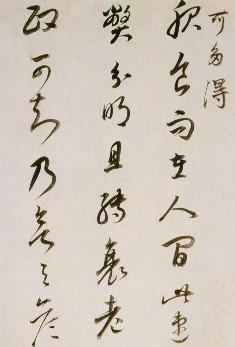 董其昌临魏晋唐宋诸书卷,唯美书风!