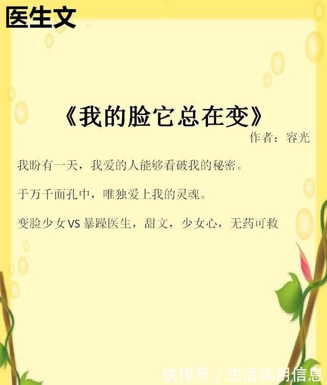 苏甜&五本现言医生文,《欠我一个晚安吻》《我的脸它总是在变》超苏甜!