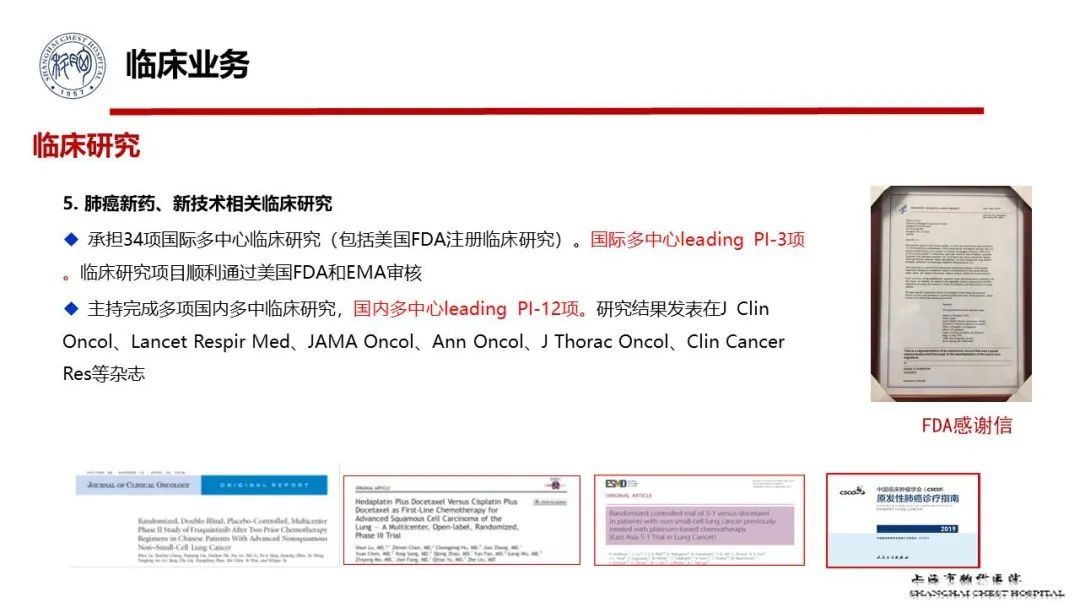 历程|迎难而上丨中国胸部肿瘤临床试验转化研究长三角模式探索