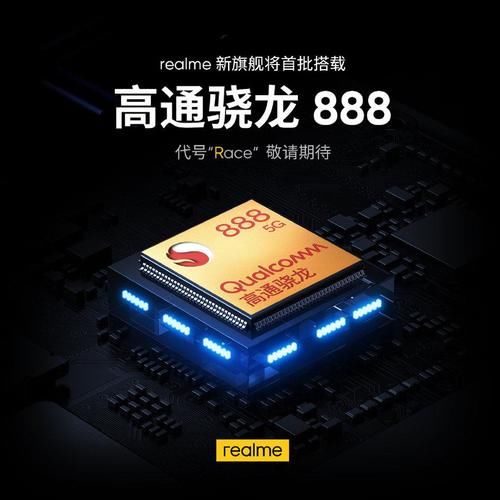 搭载|realme Race 外观曝光，将首批搭载骁龙 888 旗舰平台