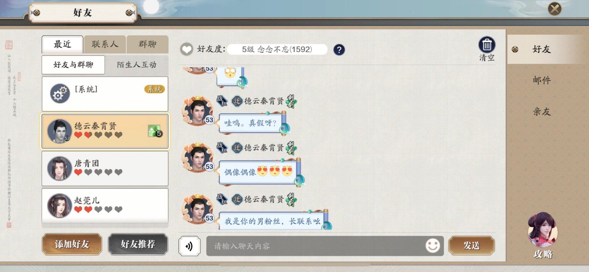黑粉|在天刀手游里冒用偶像名号，结果撞倒了正主，还自称是“黑粉”？
