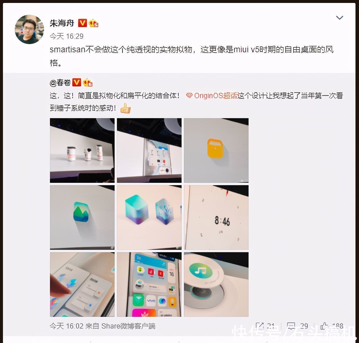 MIUI|vivo新系统风格像锤子系统？朱海舟称更像小米MIUI V5