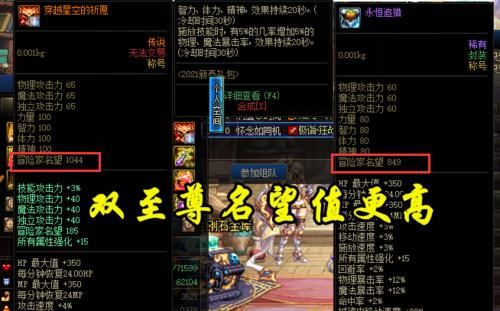 遴选|DNF：1.8名望烂大街了？亲身实测，全身红十能成为斗尊吗？