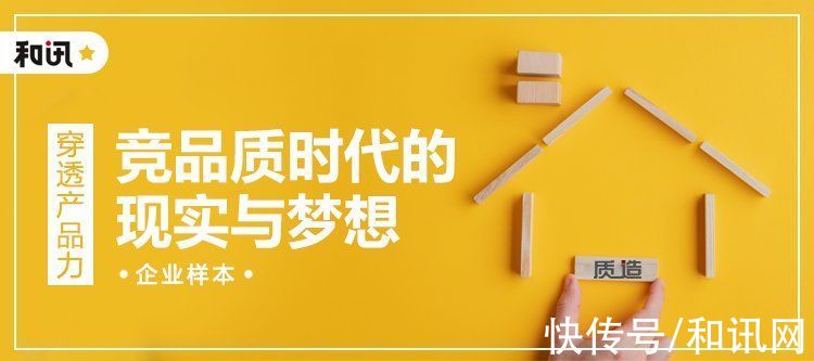 生活质量|“竞品质时代”全面到来 房企综合实力更受关注丨穿透产品力·企业样本①