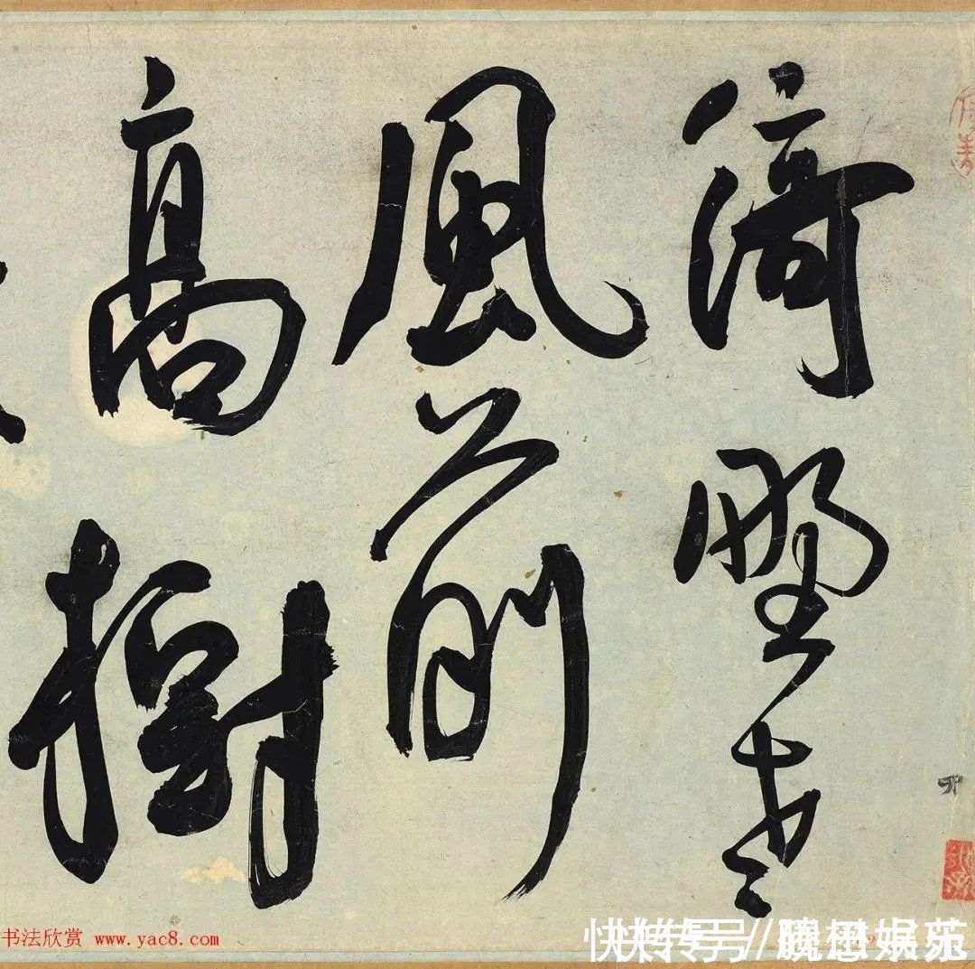 王宠$「书画欣赏」 明 王宠 草书《雅宜山人诗翰》,7米长卷