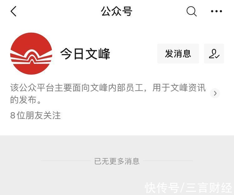 消保委|上海文峰官网停运,公众号已搜索不到