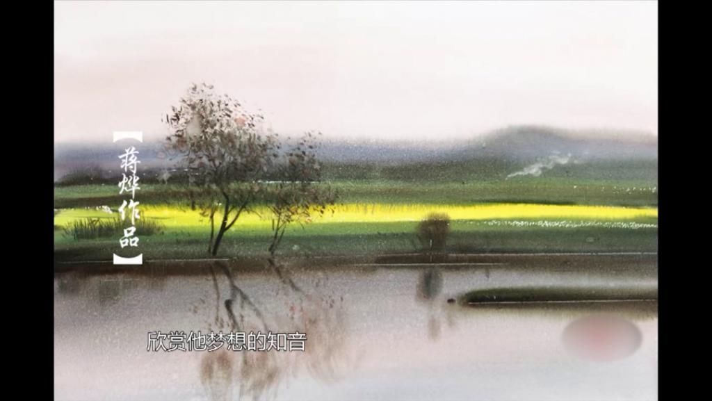 追梦之路@水韵风采的魅力,湘籍著名水彩画家蒋烨的追梦之路