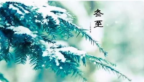  降雨降雪|冬至将至，农村俗语“干晴冬至邋遢年”是啥意思？冬至晴天好吗？