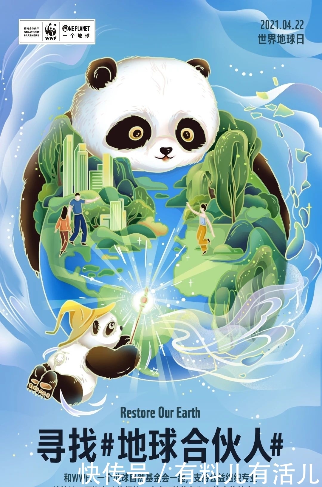 世界地球日的设计海报来了 哪个设计最出彩 全网搜