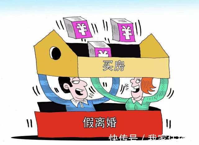 北京|“假离婚买房”再也行不通了？北京：骗购住房将追责！