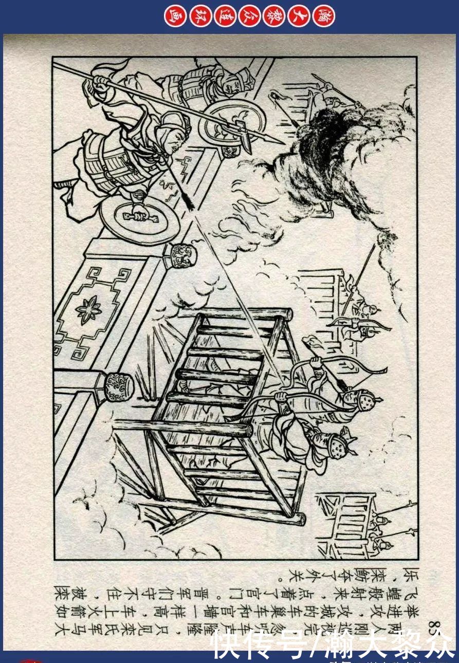  东周|川美蓝东周连环画《东周列国故事》之三十三《逐栾盈》孙剑波绘画