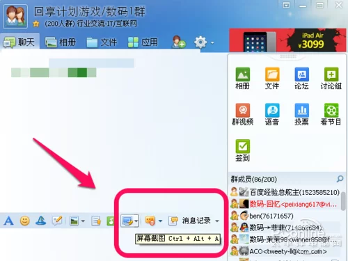 qq截图的快捷键