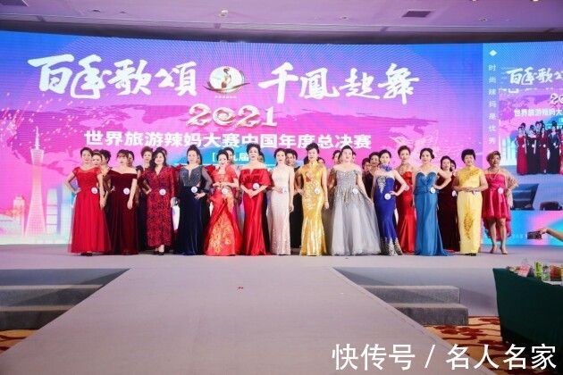 授予|第九屆2021世界旅游辣媽大賽年度冠軍總決賽圓滿(mǎn)落幕