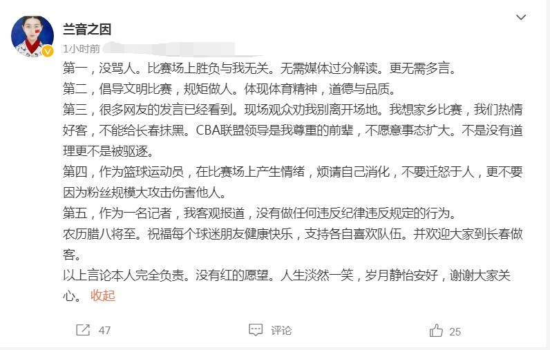 兰音|女记者与首钢球员互喷,又被挖曾对周琦地域黑!周琦要求给予解释