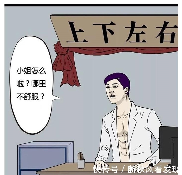 听诊|搞笑漫画：医生三郎听诊一女子，最后竟然反被治疗