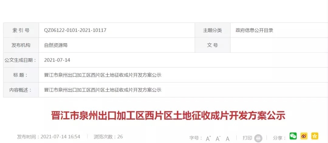 晋江市|总量超4400亩！晋江市土地成片开发热潮来袭！这些片区将迎巨变！