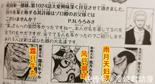 大和|海贼王最新情报:1024话三武士名字公布,霜月牛丸不是索隆父亲
