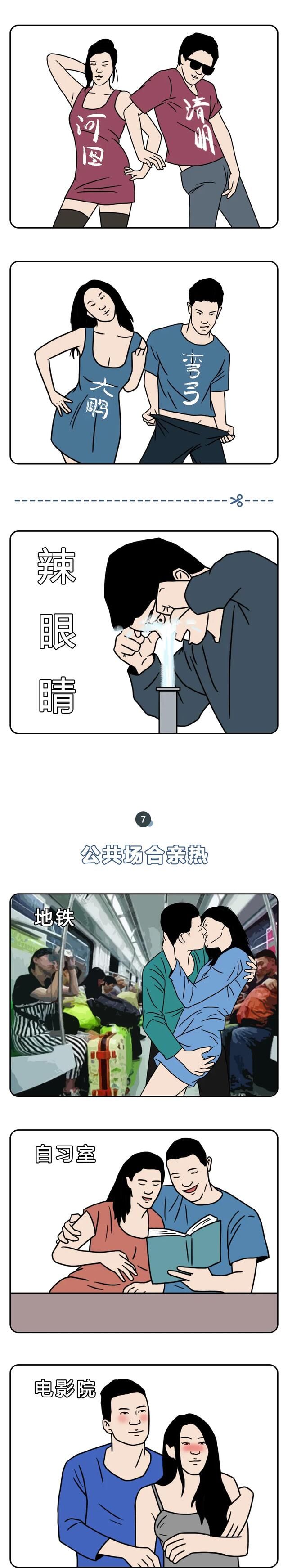 漫画：情侣那些尴尬的瞬间