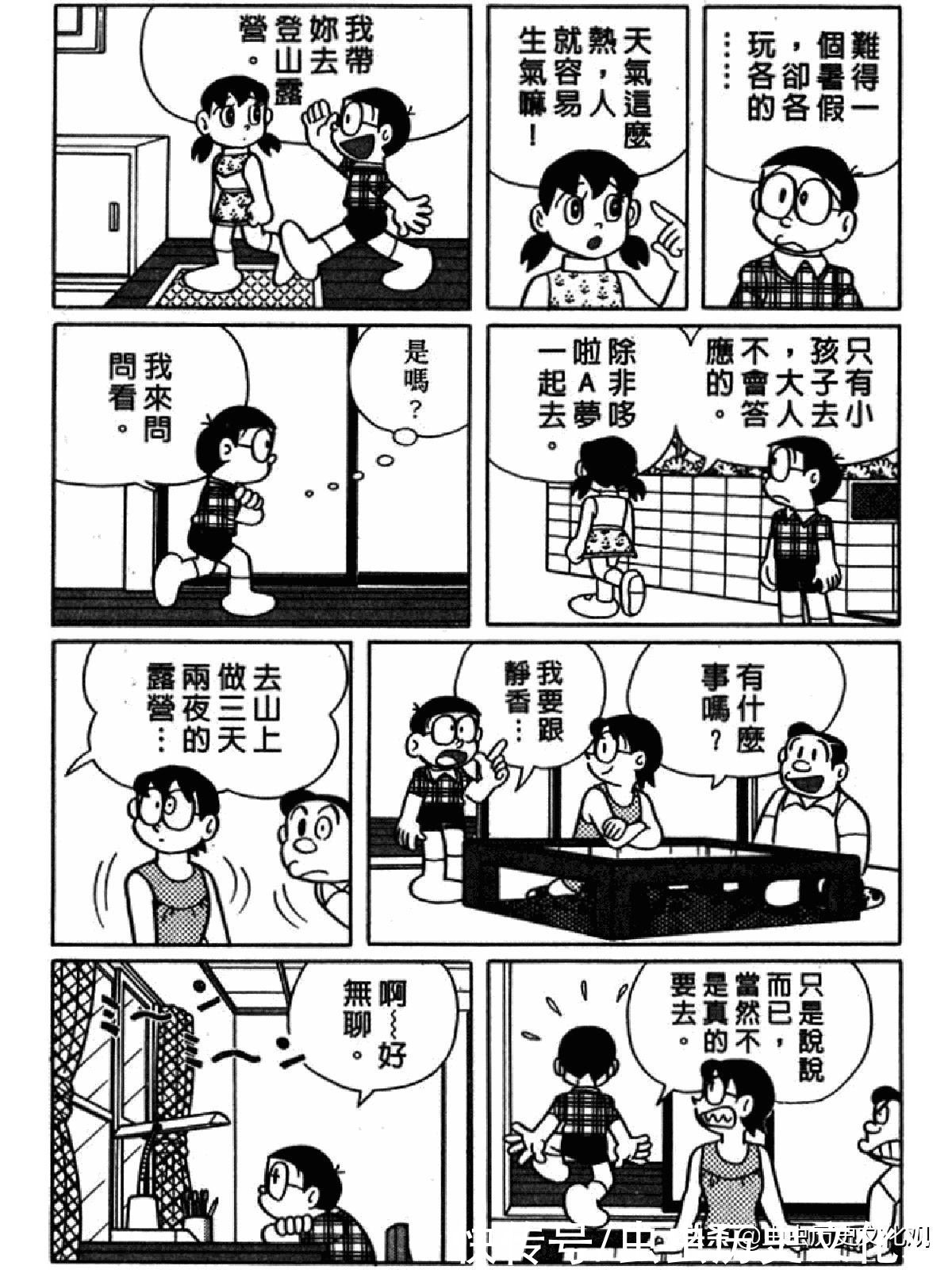 大雄|哆啦A梦超长篇第四卷 大雄在海底鬼岩城堡