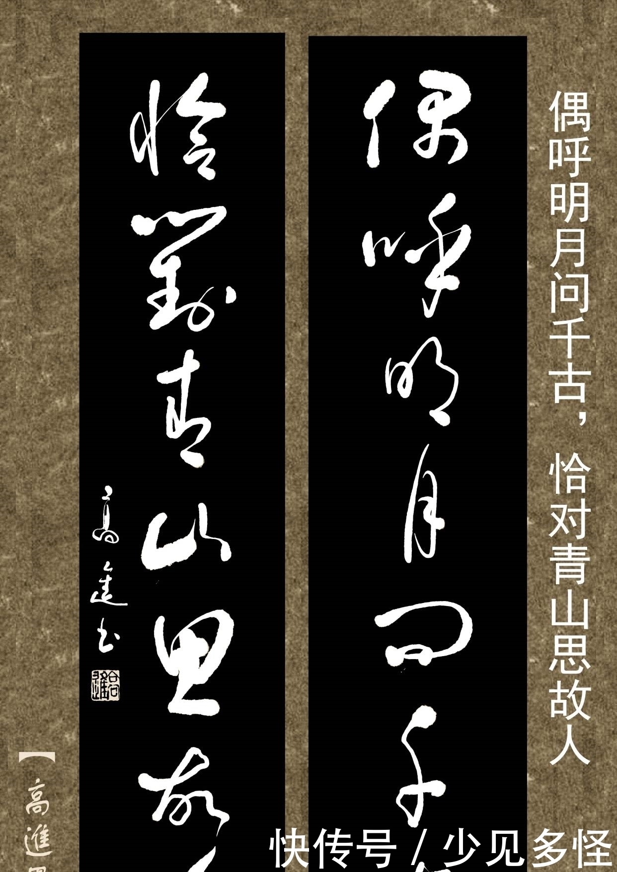 对联用书法来表现那是绝配,但如果写得太死板就没味了