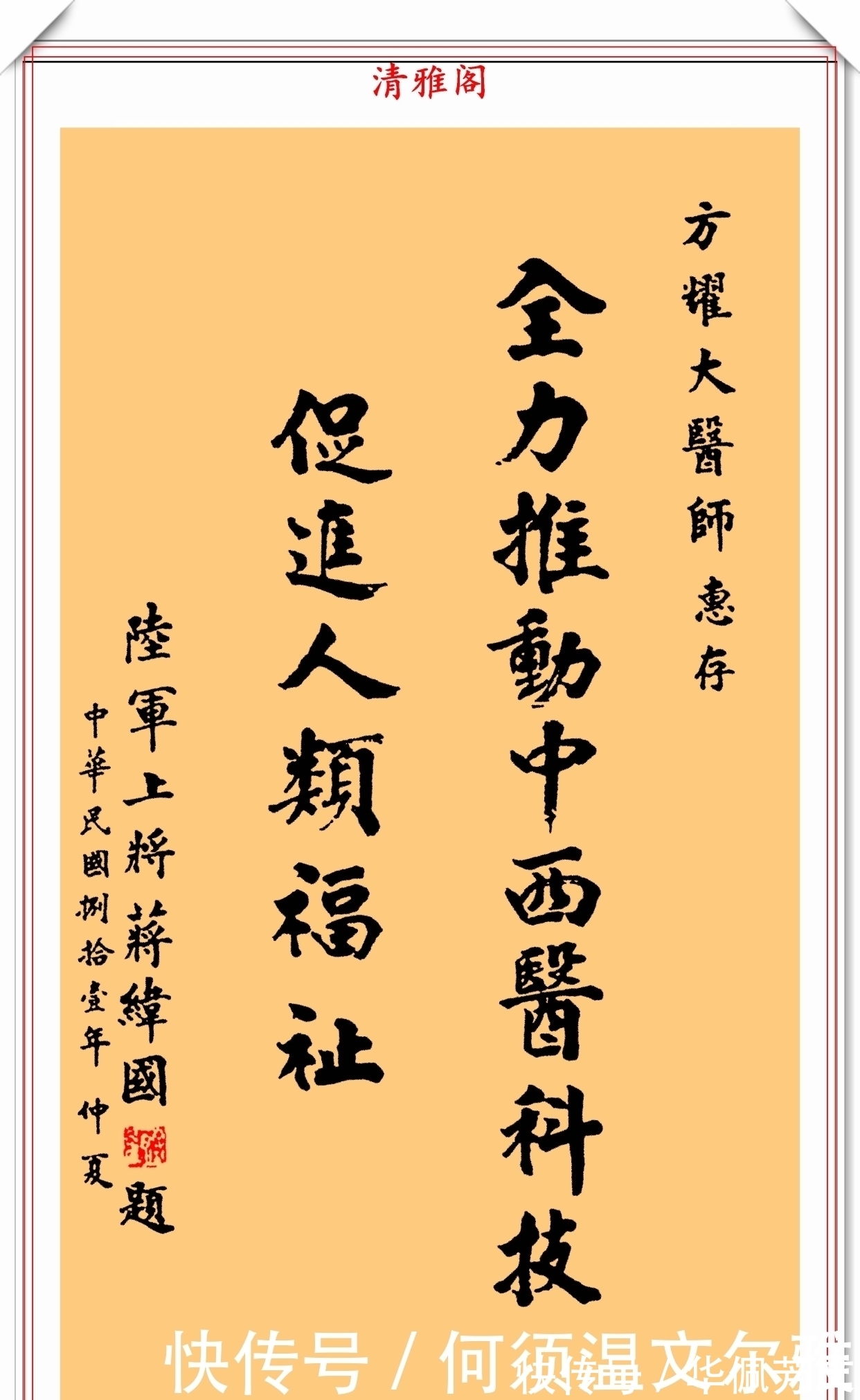 先生$蒋纬国先生的书法手迹品鉴，功底浑厚、钢劲内涵，网友：人入其字