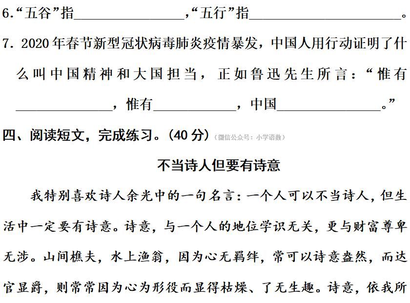 部编版语文六年级上册[课内外阅读]专项训练卷