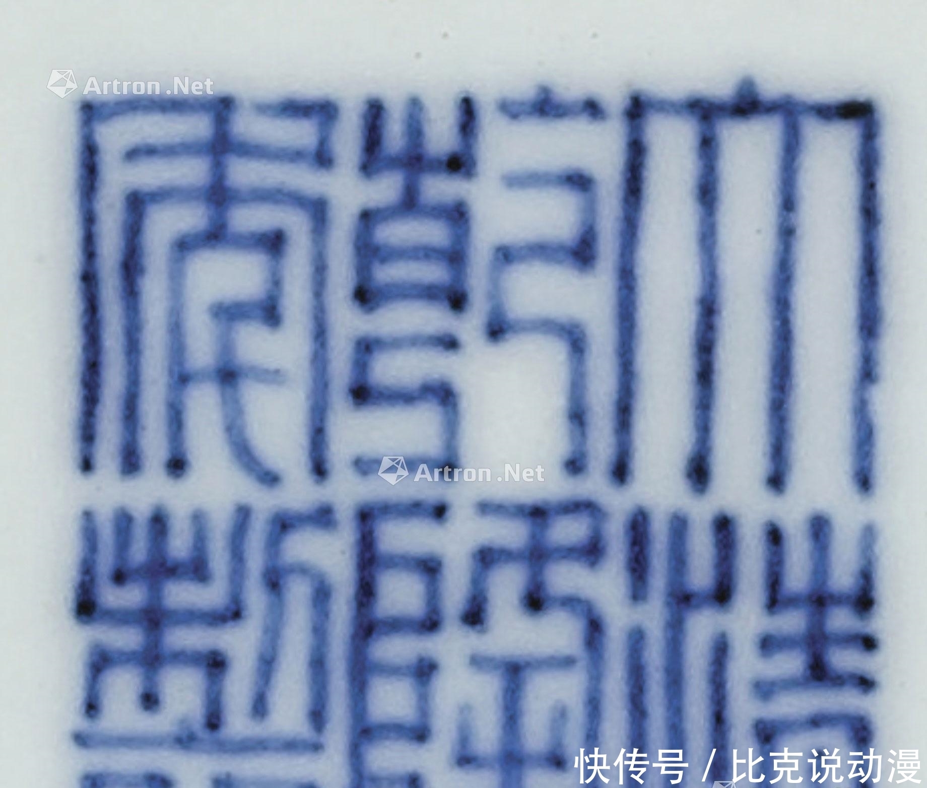 御瓷|御瓷珍粹——清乾隆青花缠枝莲双龙耳扁壶