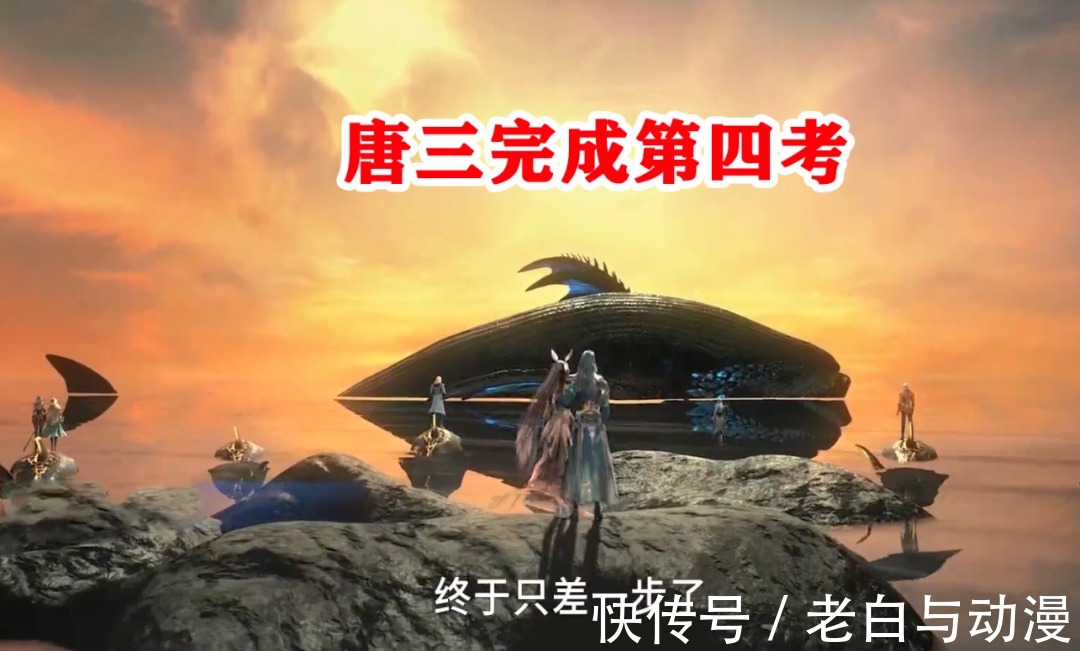 唐三|斗罗大陆185集:千仞雪进行第六考,她将比唐三提前成神