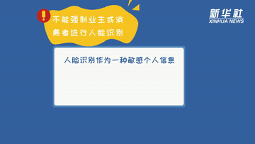 鞠晓燕|科画｜过度索权、人脸识别、大数据“杀熟”......如何保护好个人信息？