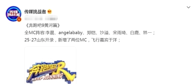 白鹿|《跑男10》2位女MC同一天生日,却没有成员祝福,都是逢场作戏?