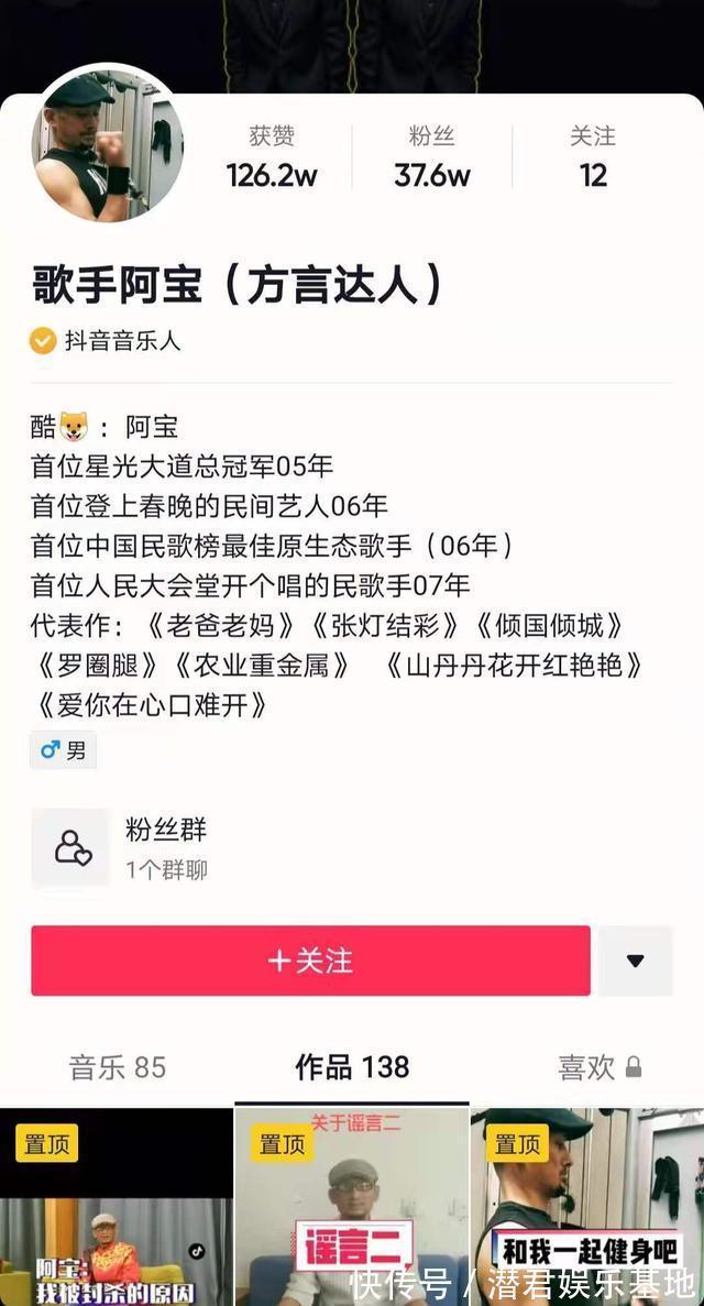 “放羊娃”阿宝:真实身份被揭穿,“草根歌王”的神话也就破灭了