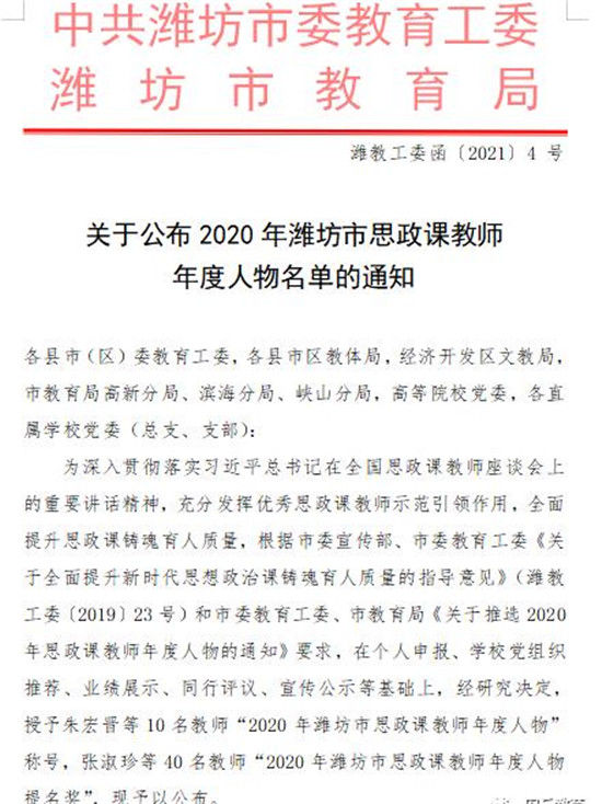 安丘两名教师分获潍坊市思政课教师年度人物和提名奖