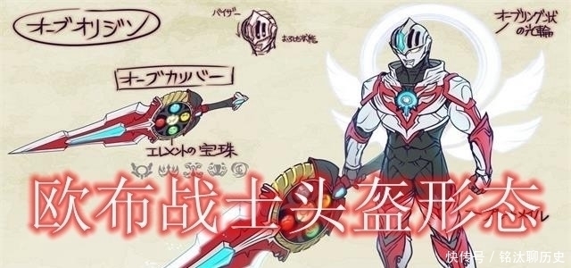 短发女孩|奥特曼原企划稿大公开!原来最初的欧布奥特曼,比现在的还帅!