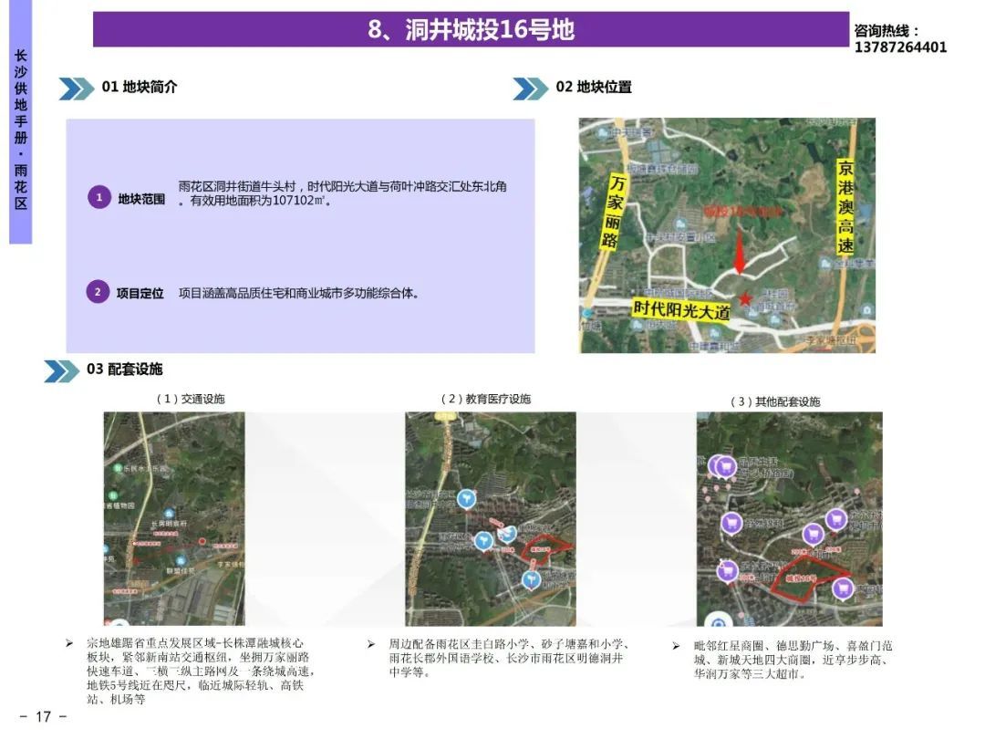 长沙第二批集中土地推介中雨花区3宗优质地块亮相|土地解析| 解析