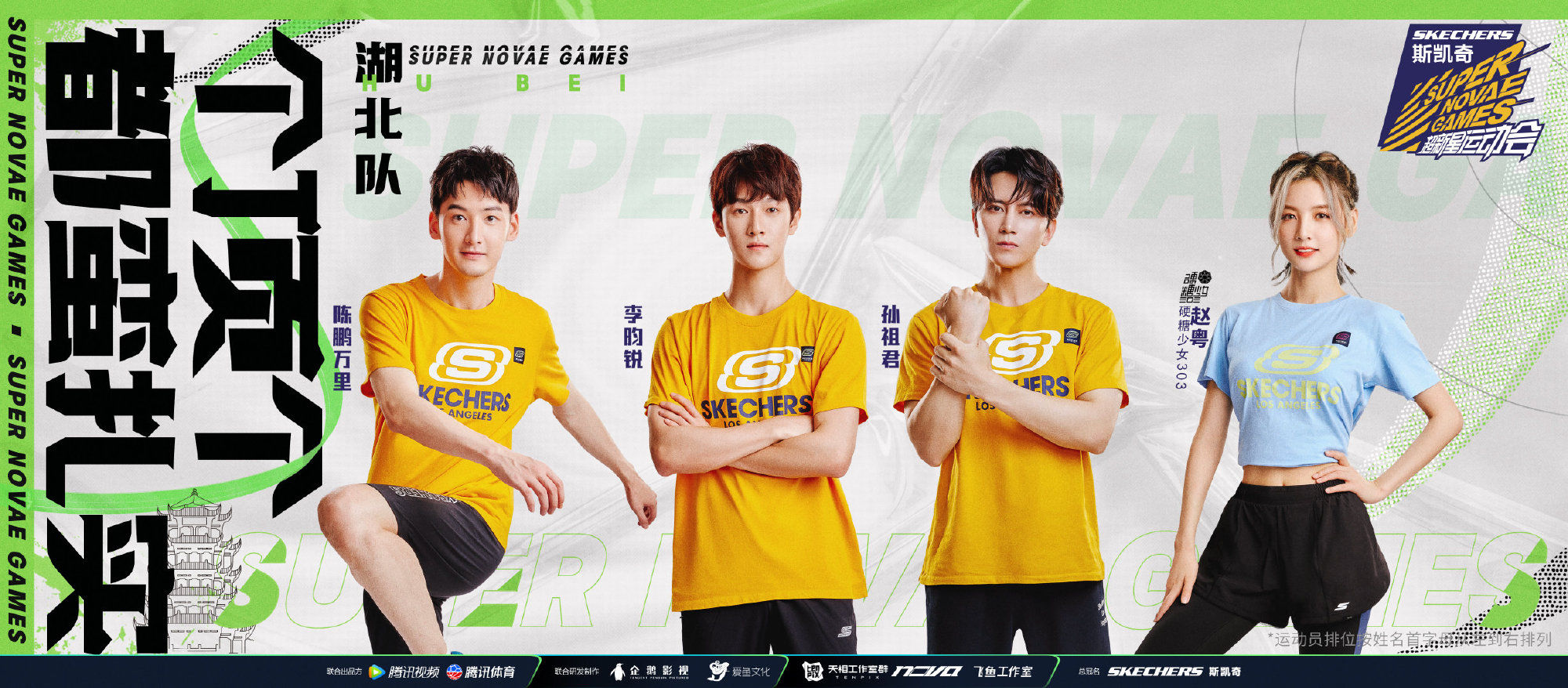 《超新星运动会》官宣名单:INTO1、硬糖少女303、池子、豆豆参加