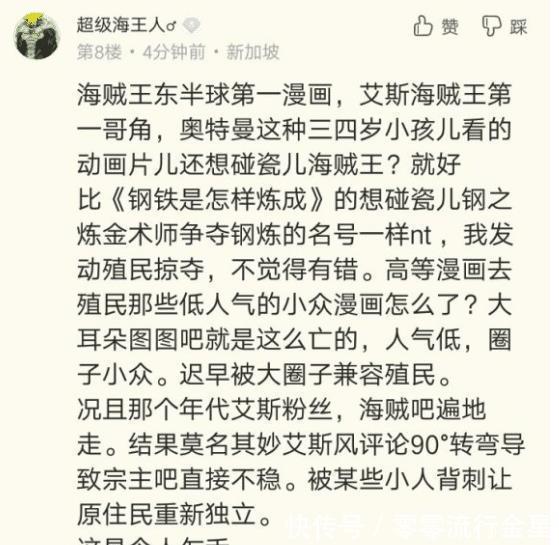 卧底|殖民和反殖民！奥特曼粉丝卧底贴吧5年，终于把海贼王粉丝赶跑了！