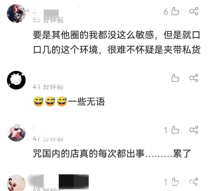 汉化|咒术回战,饭圈恶臭,汉化组销号,这次对准周边产品