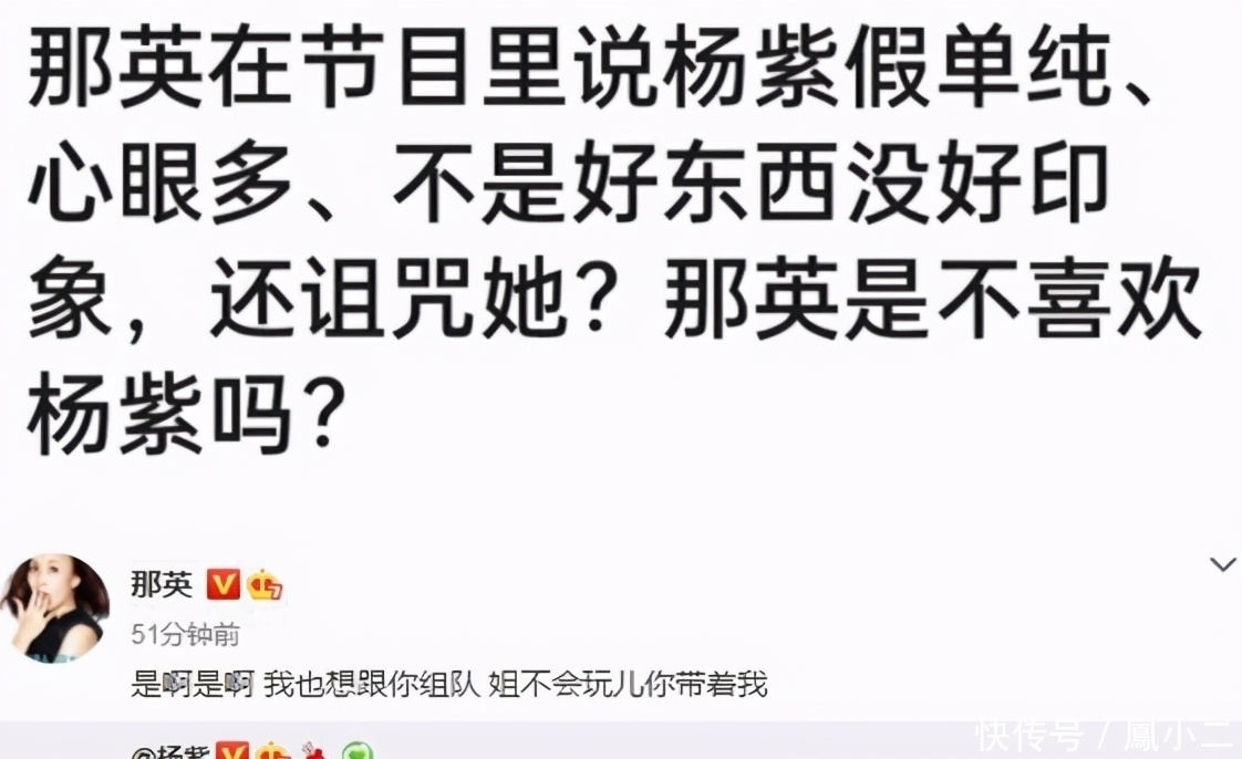 青春环游记|那英在节目中说杨紫假单纯、心眼多、不是好东西？杨紫发微博回应