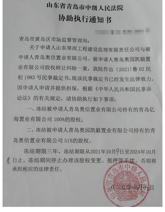 纠纷|青岛樾金沙项目易手引发股权纠纷，奥园相关股权及银行存款被冻结