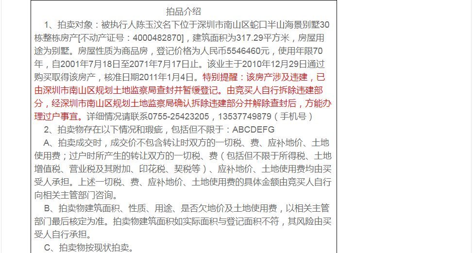 新房|330万打水漂,5700万海景别墅竟遭悔拍,房产还涉及违建?