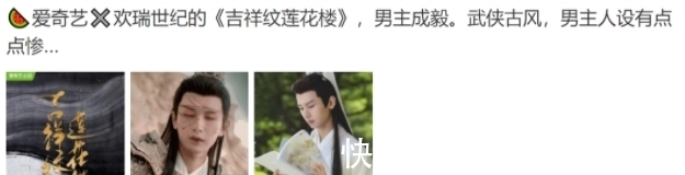 琉璃@网传成毅下部戏已定,饰演吉祥纹莲花楼楼主,男主人设惨过司凤?