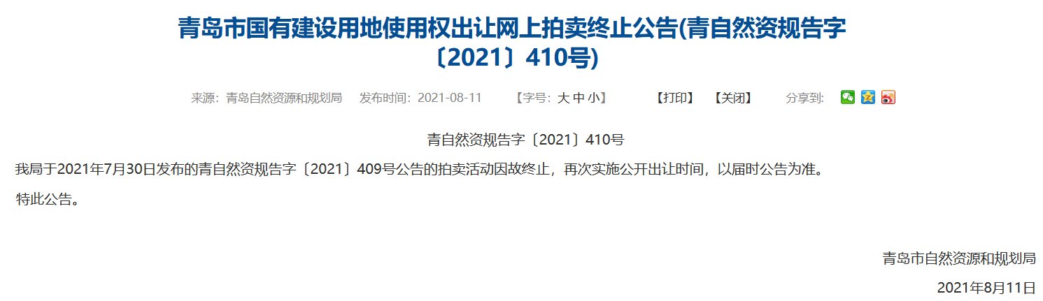 青岛市即墨区自然资源局|青岛第二批集中供地因故终止