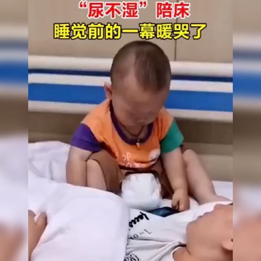 懂事|妈妈生病住院,暖心“尿不湿”陪床获高赞,网友长大一定很孝顺