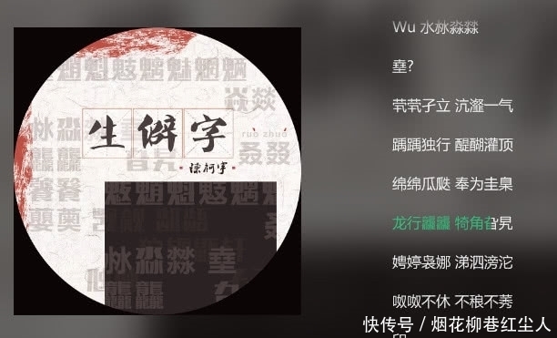 不算什么|奇闻:《生僻字》跟那首歌比起来真的不算什么,连歌词都念不全