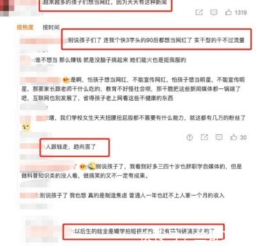 |大二女生“拍段子”月入70万，原以为祝福满满，评论区却变了味