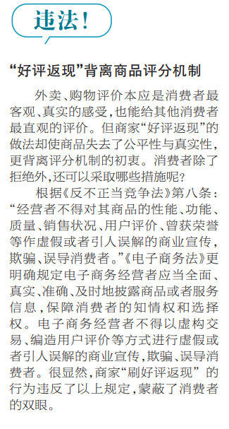 商家|你看到的五星好评是商家提前备好的文案？“好评返现”违法！
